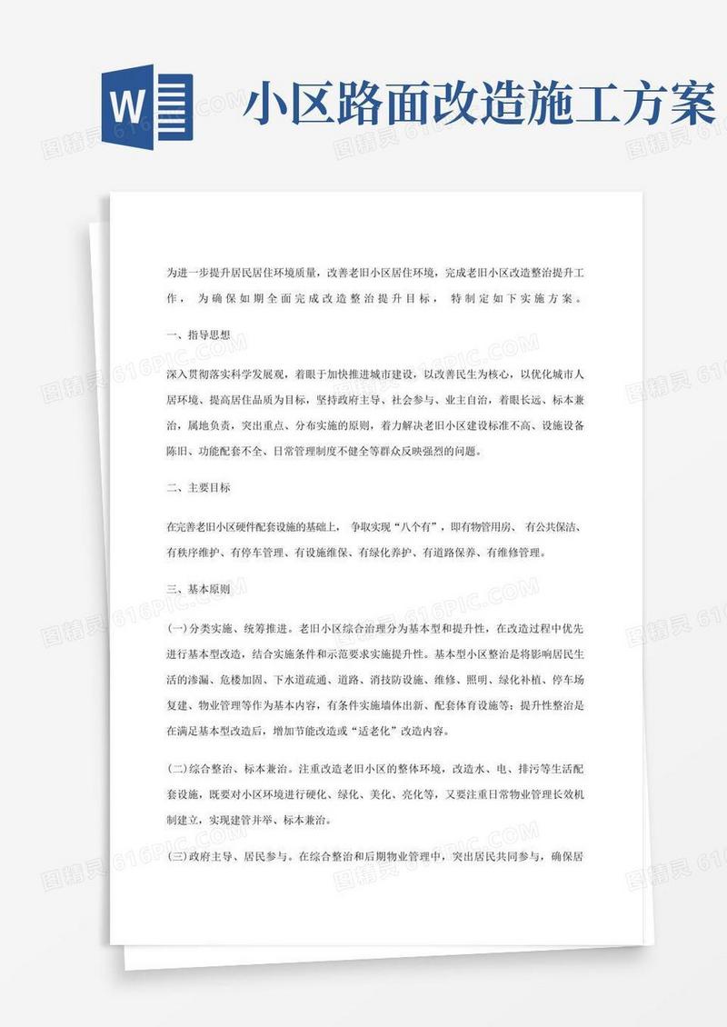 简易版老旧小区改造方案