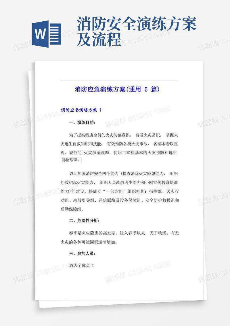 好用的消防应急演练方案(通用5篇)
