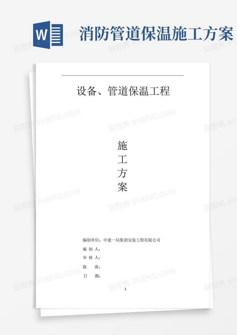 方便的设备管道保温施工方案