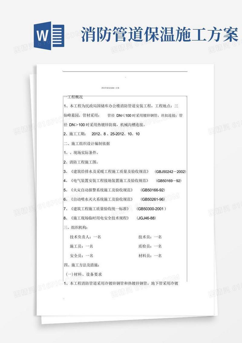 大气版消防管道安装施工方案
