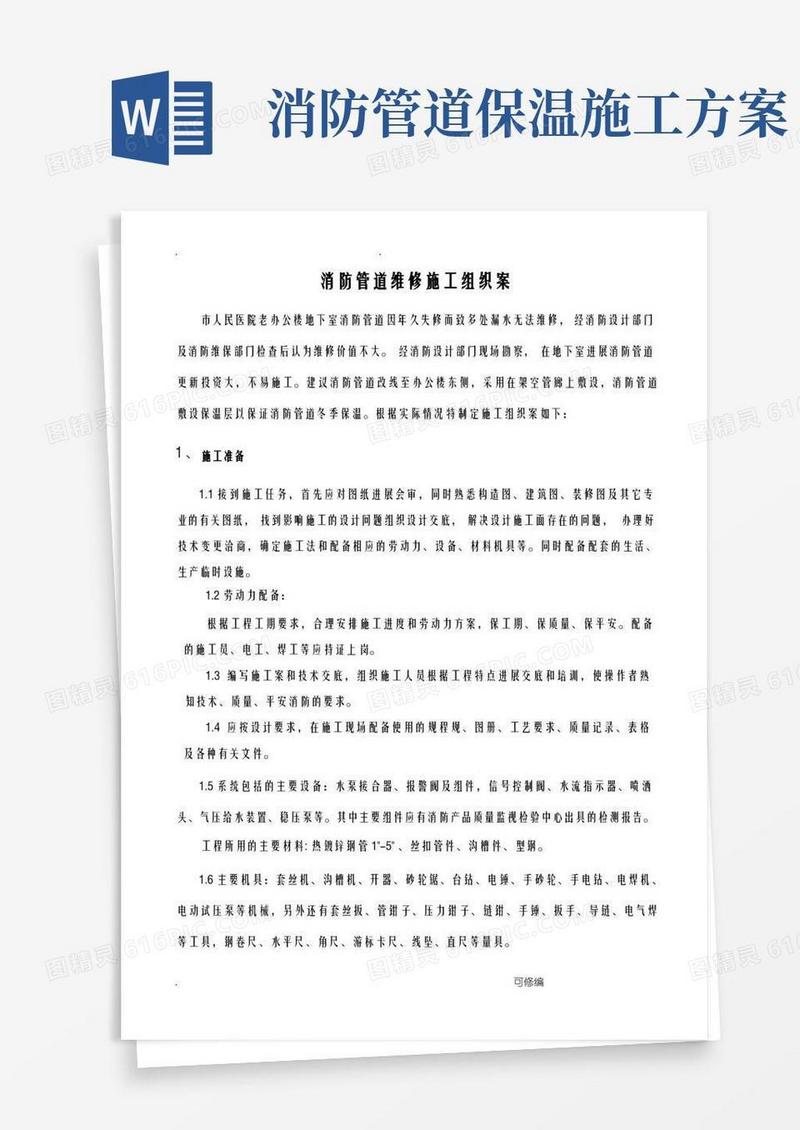 简易版消防管道维修施工组织方案