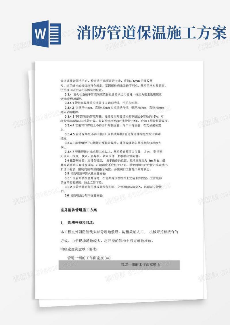 方便的室外消防管道施工方案