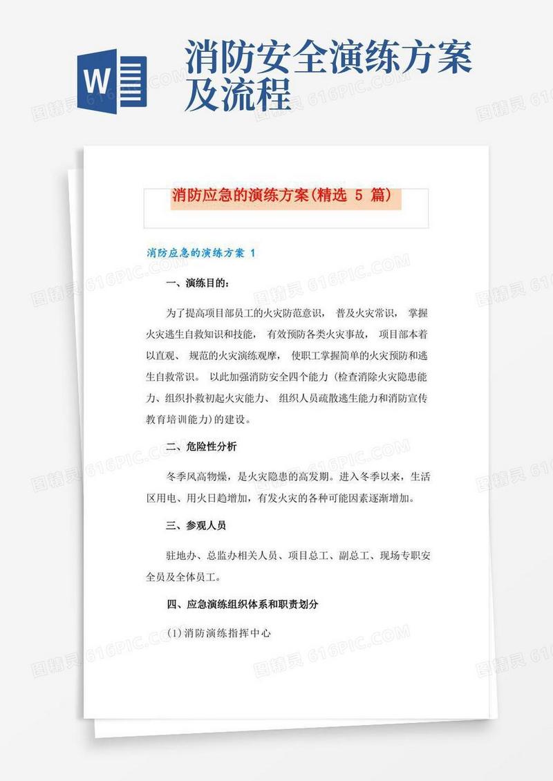 实用的消防应急的演练方案(精选5篇)