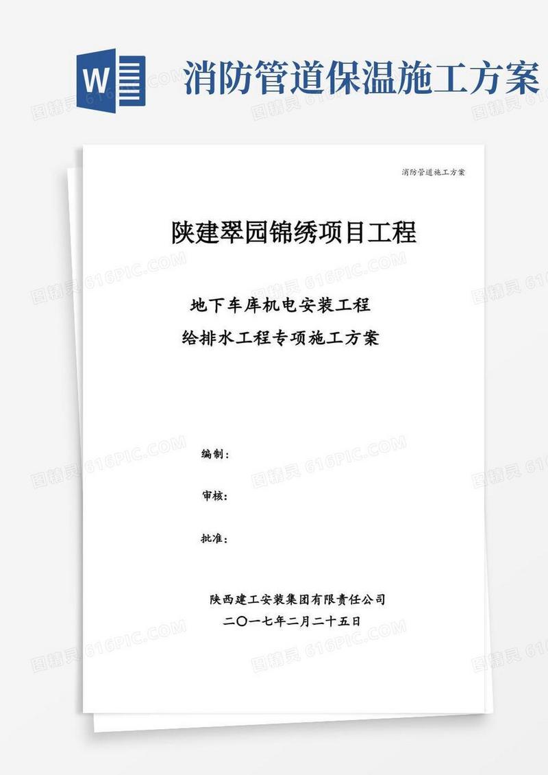 通用版消防管道施工方案