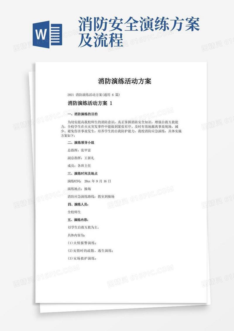方便的消防演练活动方案