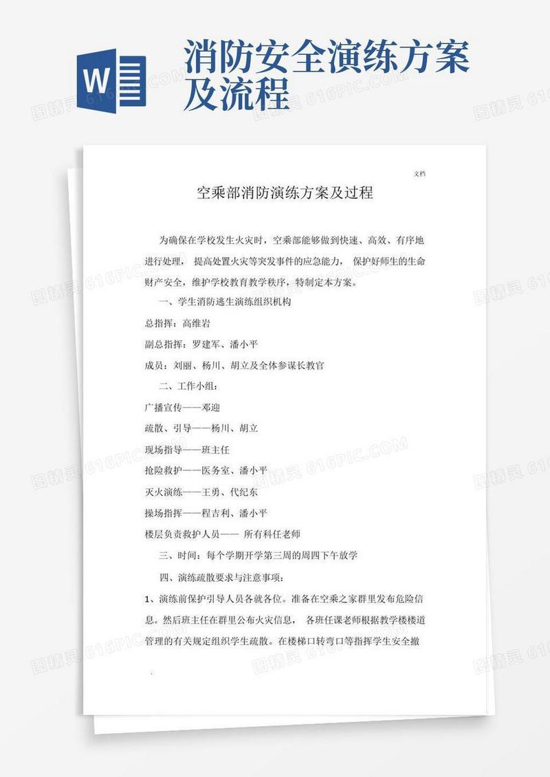 大气版学校消防演练方案及过程