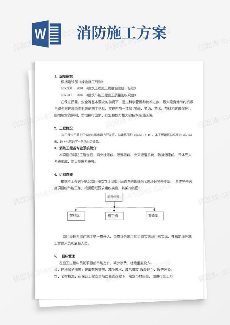 简洁的消防工程节能施工方案