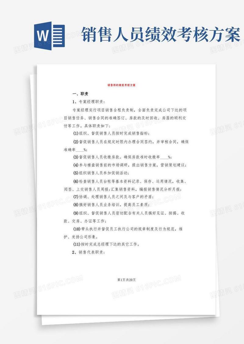 实用的销售部的绩效考核方案(5篇)