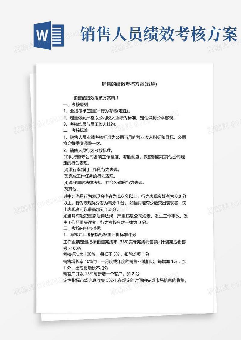 方便的销售的绩效考核方案(五篇)