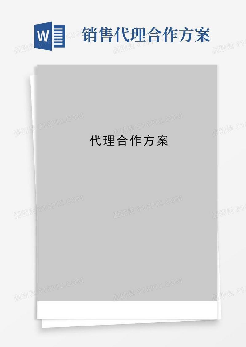 实用的最新代理合作方案