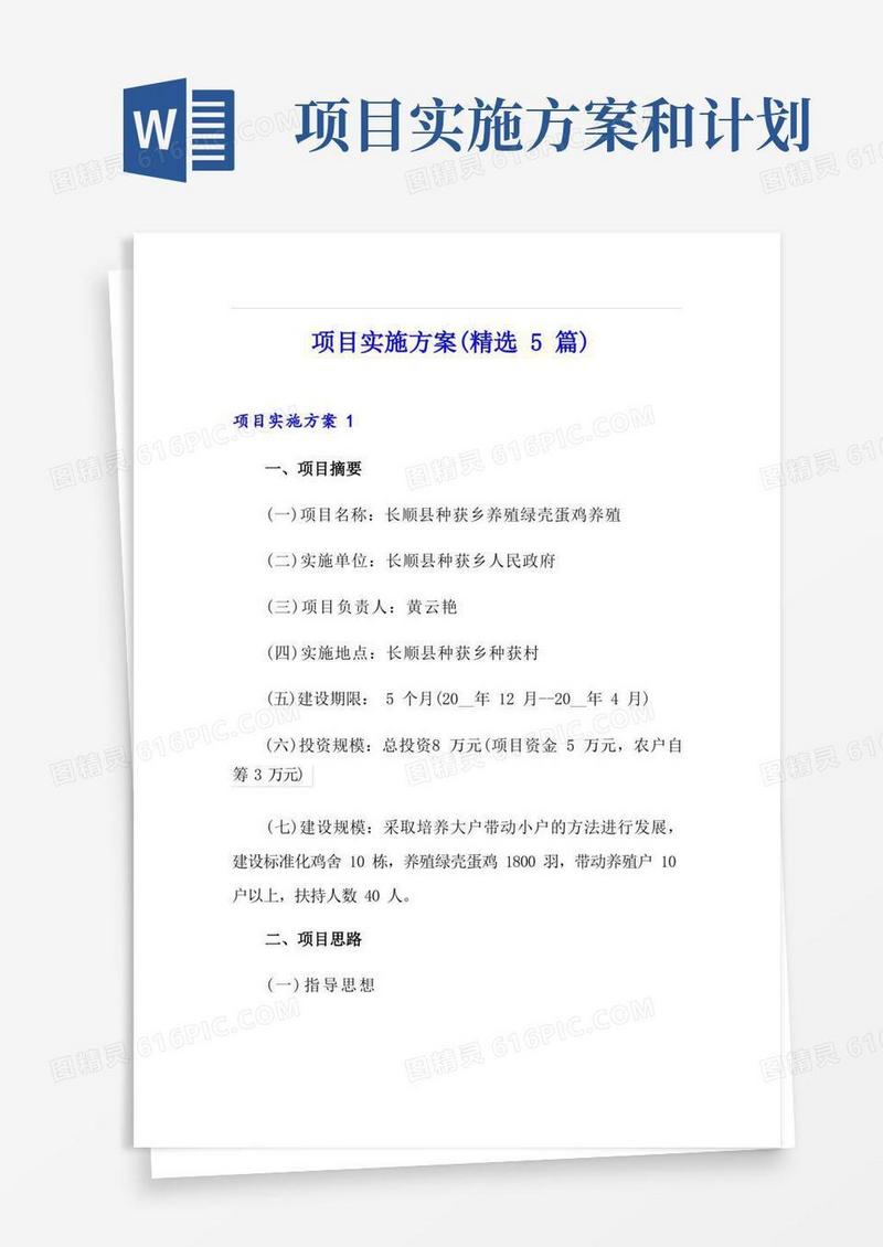 方便的项目实施方案(精选5篇)