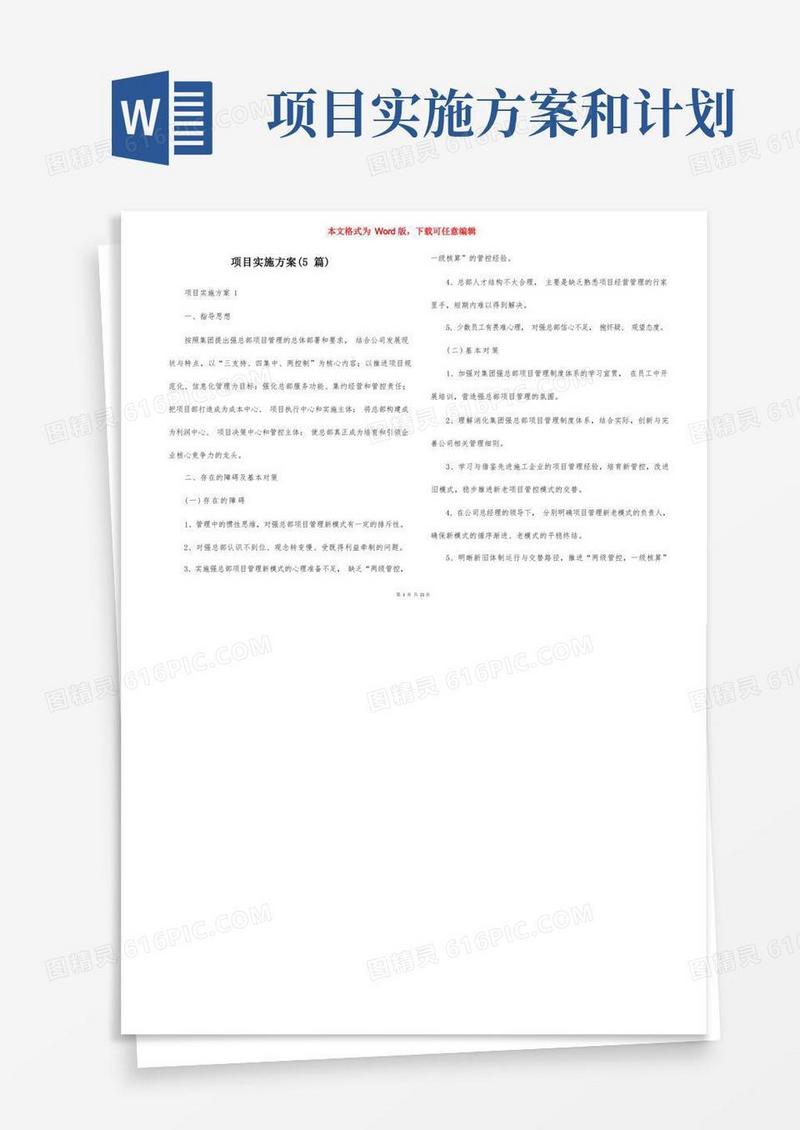 实用的项目实施方案（5篇）