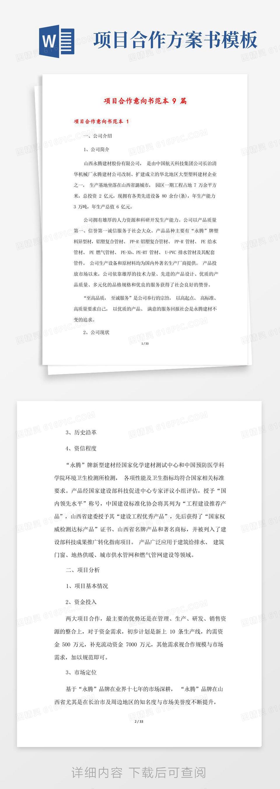 合作 意向书 英文 (99) 사진