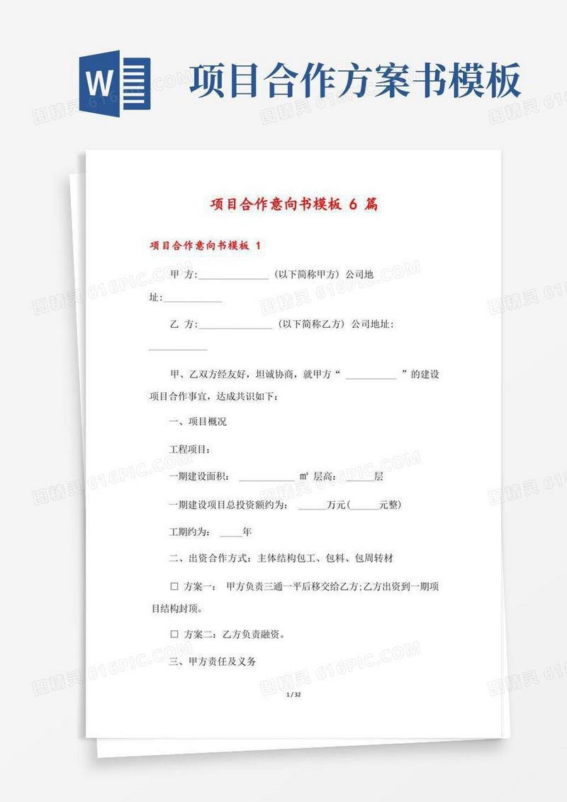 好用的项目合作意向书模板6篇