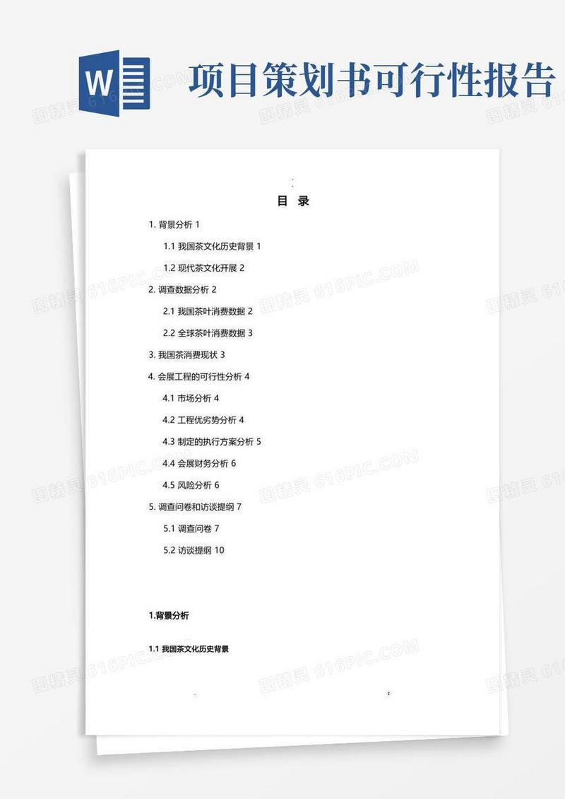 方便的会展项目策划可行性报告