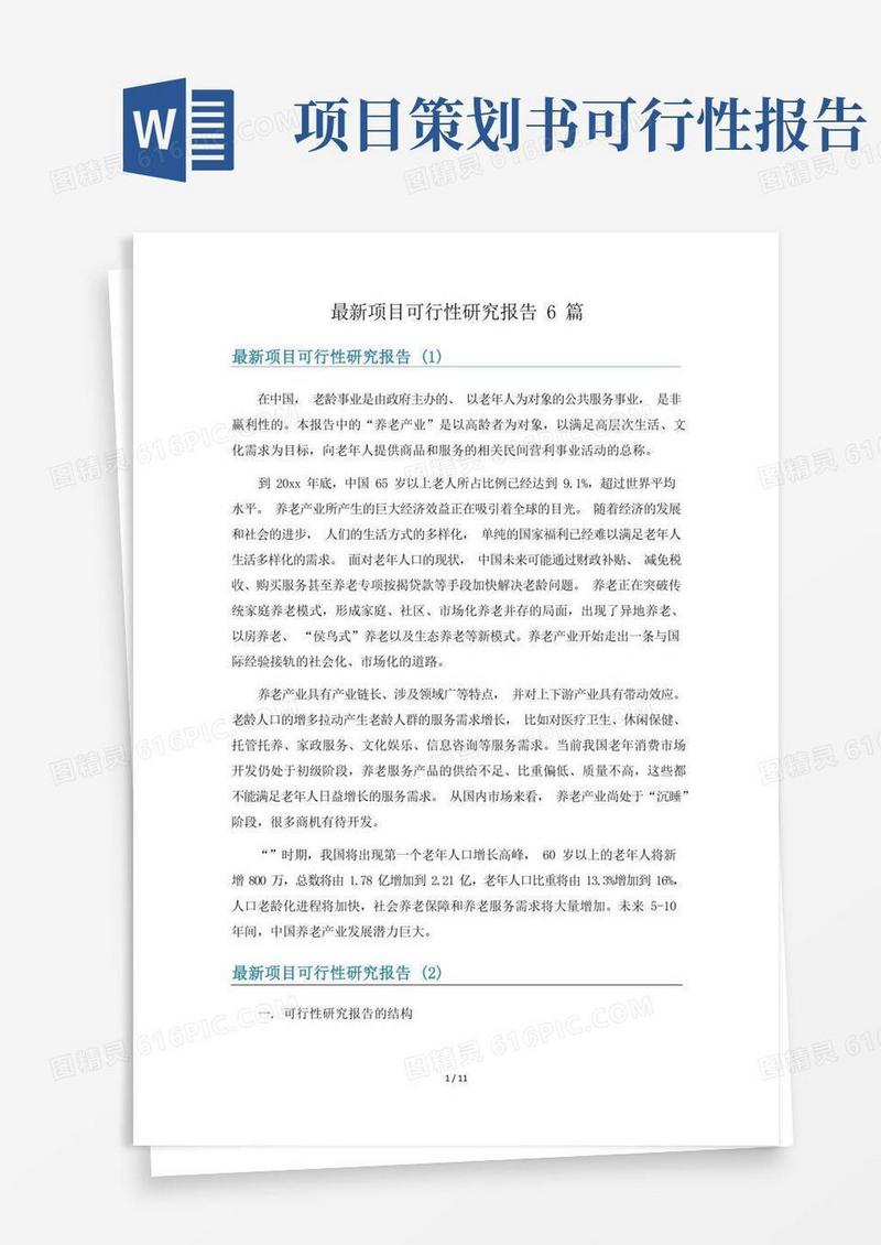 方便的最新项目可行性研究报告6篇