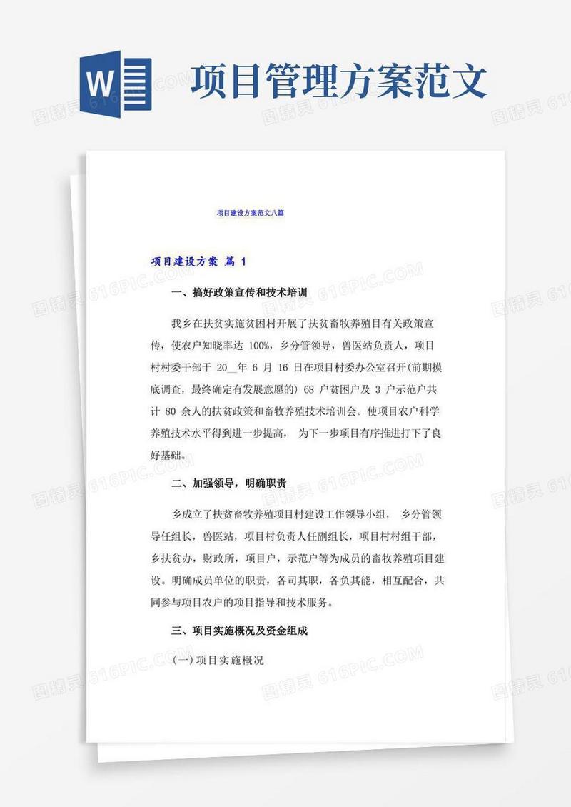 好用的项目建设方案范文八篇