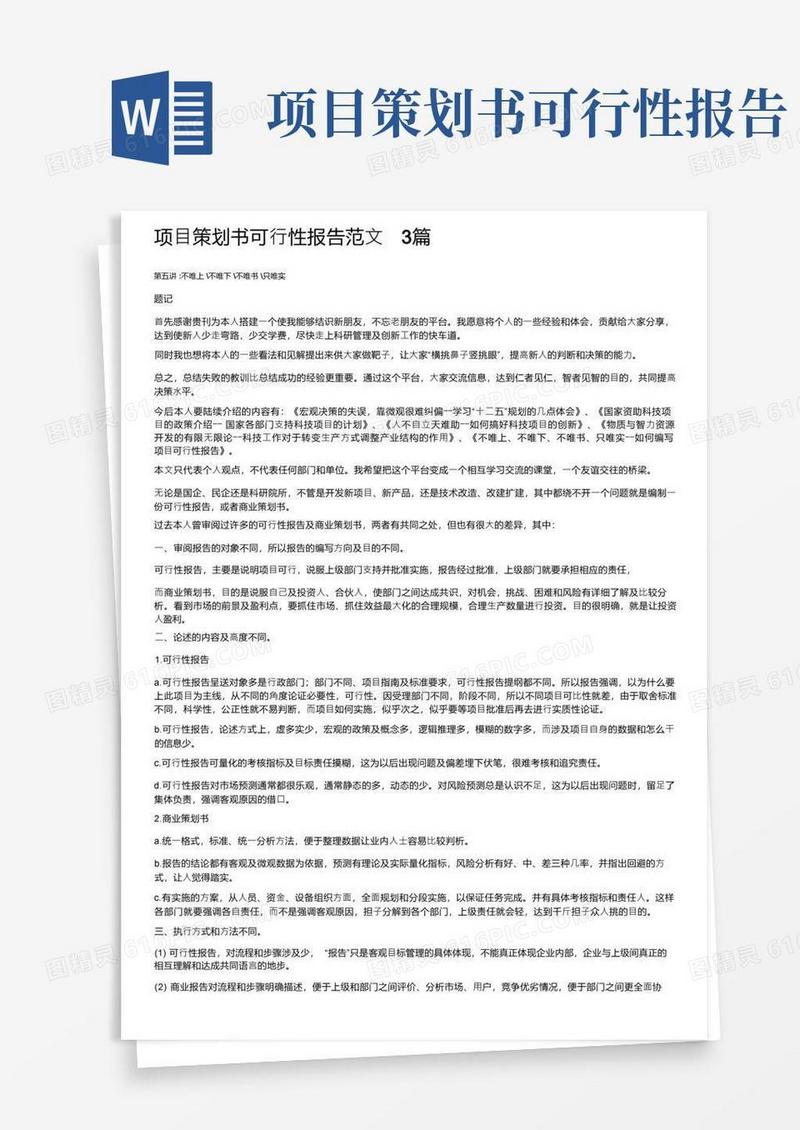 大气版项目策划书可行性报告范文3篇