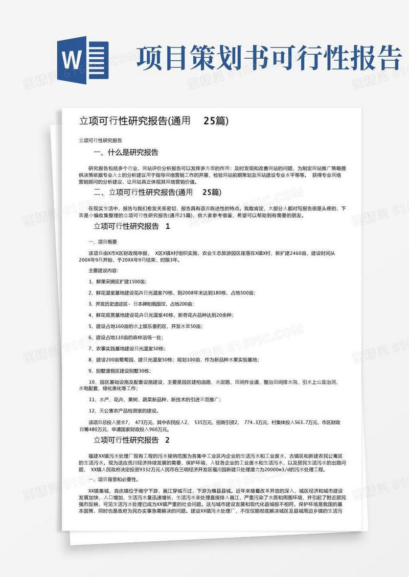 大气版立项可行性研究报告（通用25篇）