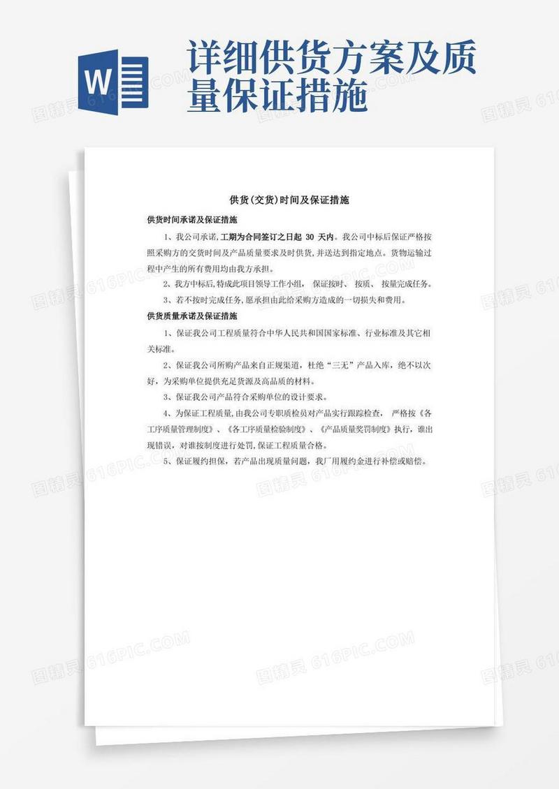 大气版产品供货方案及保证措施