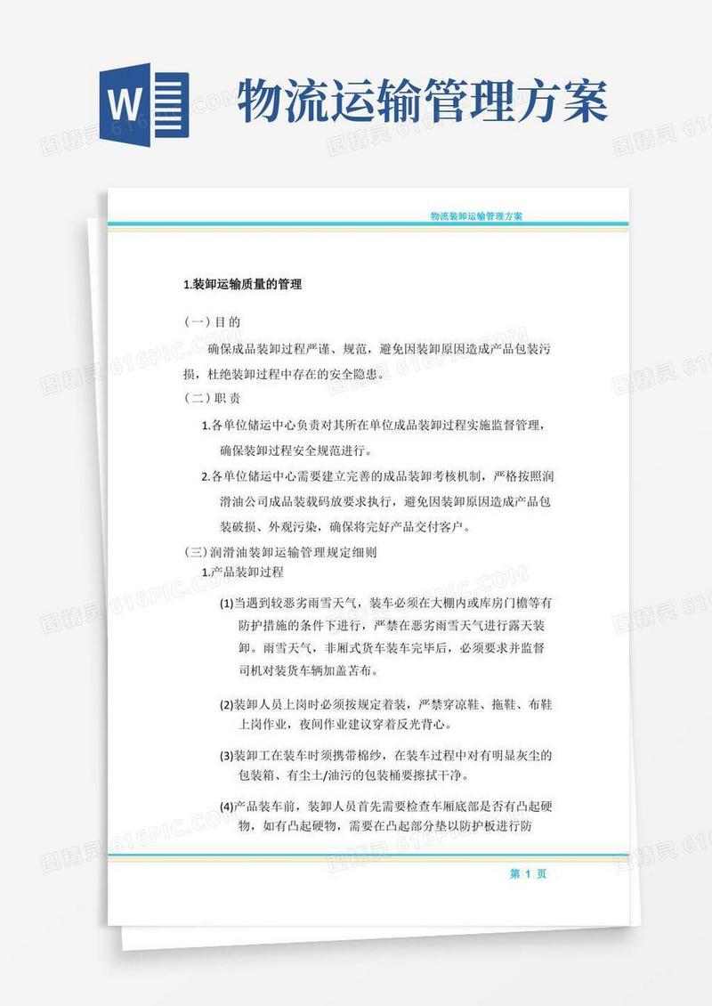 好用的物流装卸运输管理方案