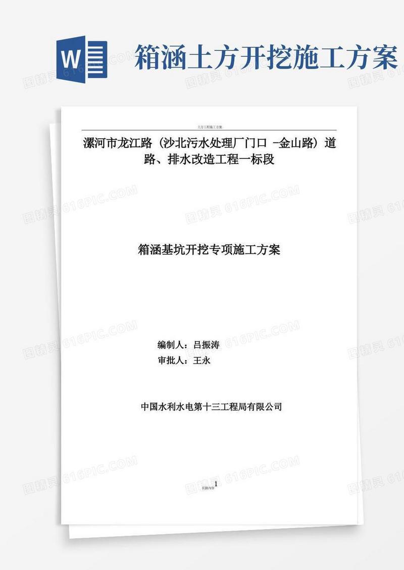 方便的箱涵基坑专项施工方案