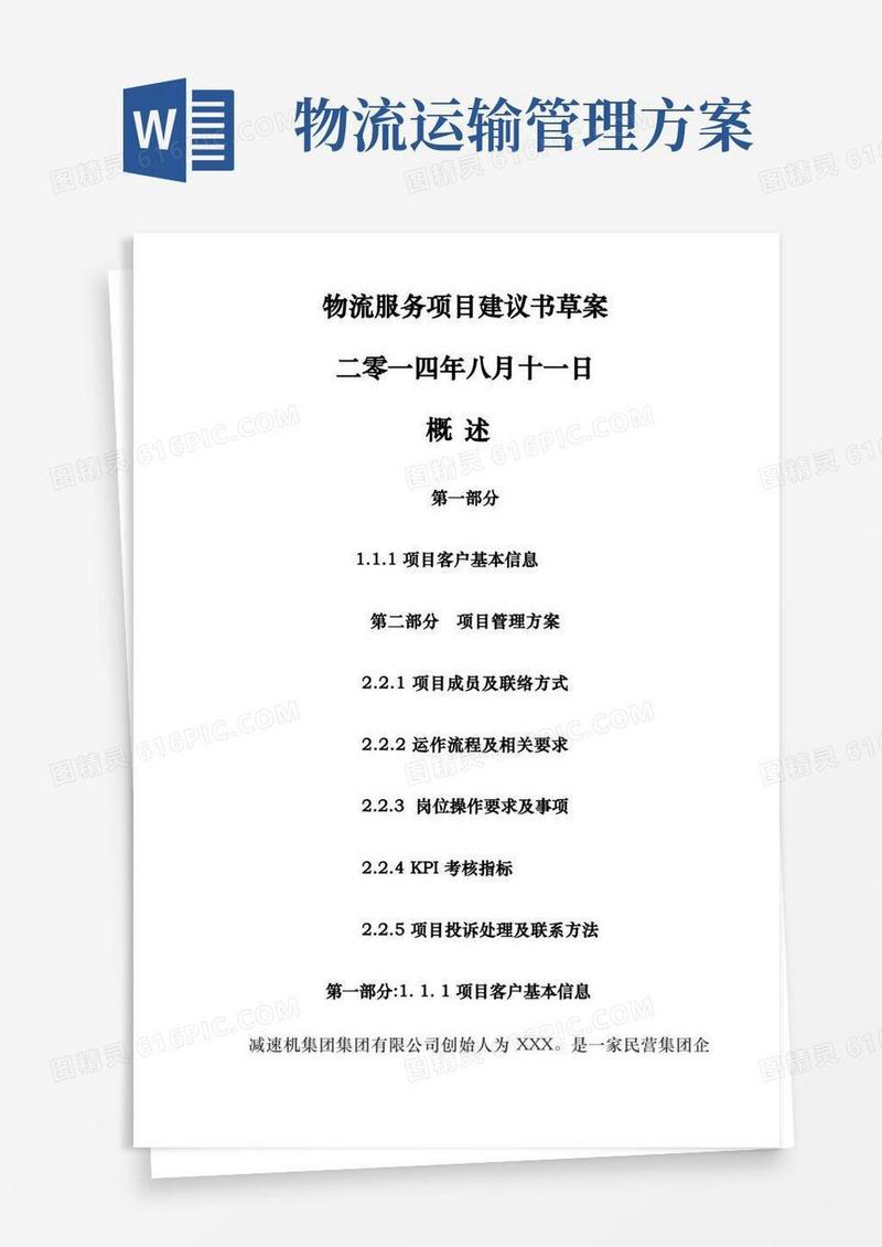 好用的物流运输项目方案