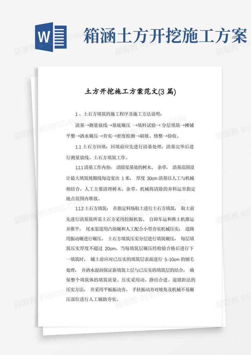 好用的土方开挖施工方案范文(3篇)