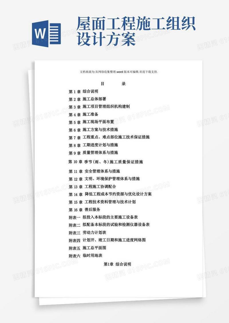 方便的房屋建筑工程施工组织设计(最全、最完整范文)