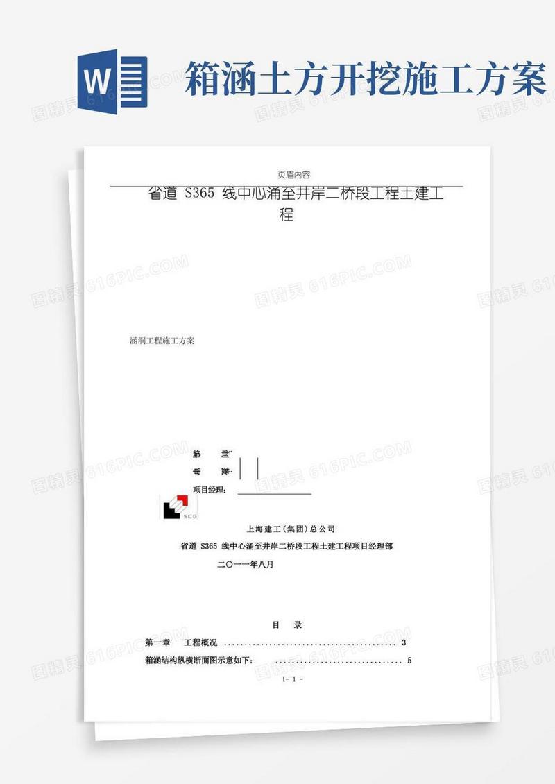 方便的涵洞(箱涵)工程施工方案要点