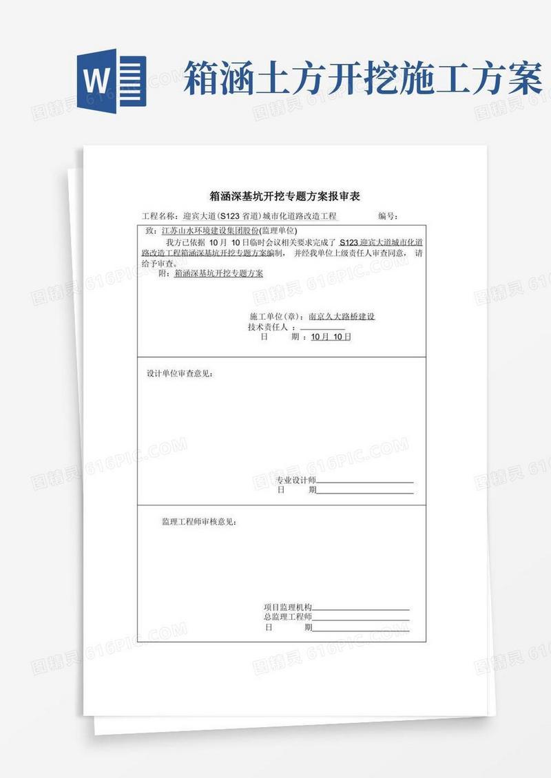 好用的箱涵基坑土方开挖专项综合项目施工专项方案