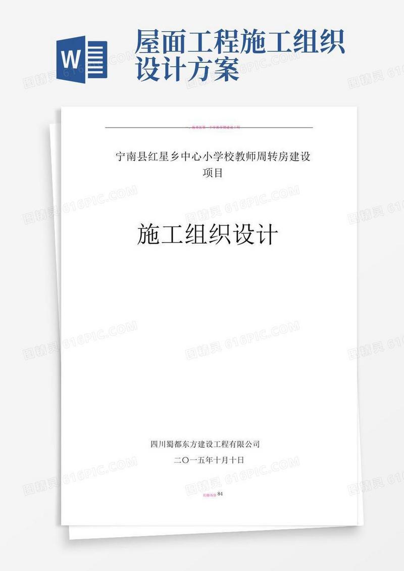 通用版房屋建筑工程施工组织设计(方案)