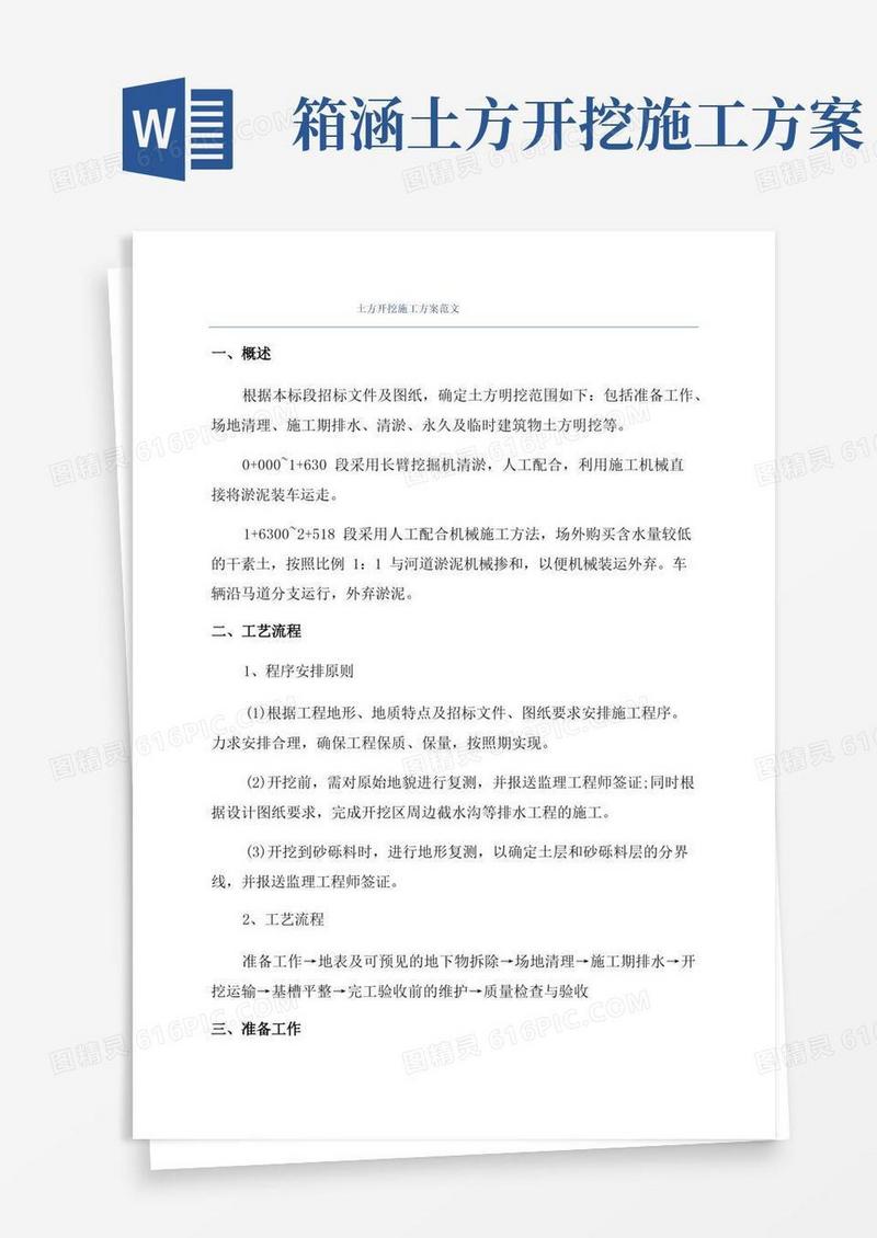 好用的土方开挖施工方案范文