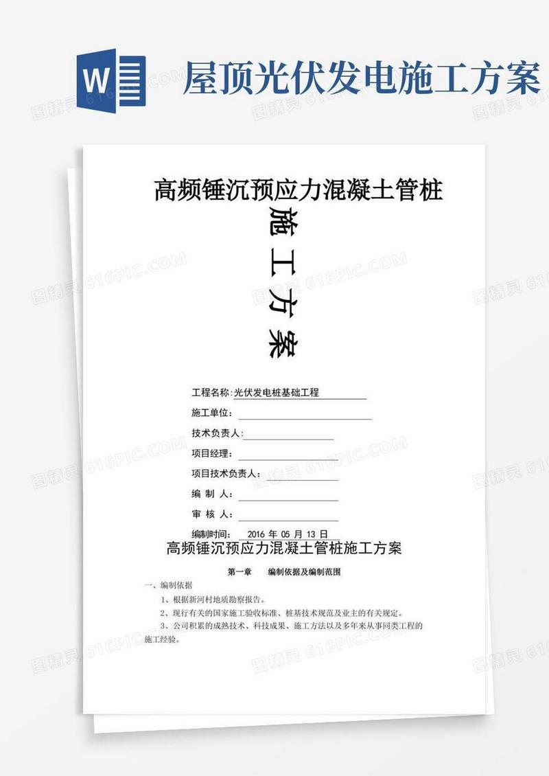 简易版光伏发电板管桩基础施工方案