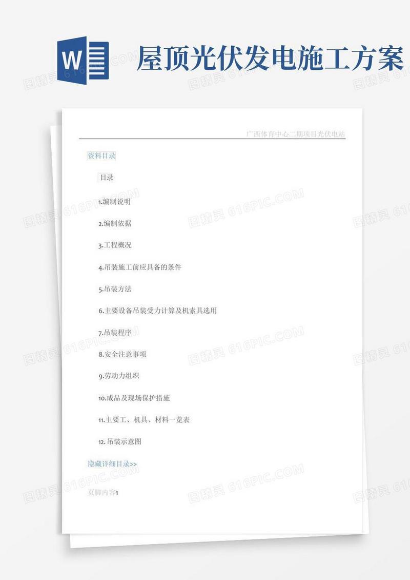 通用版屋顶光伏施工方案