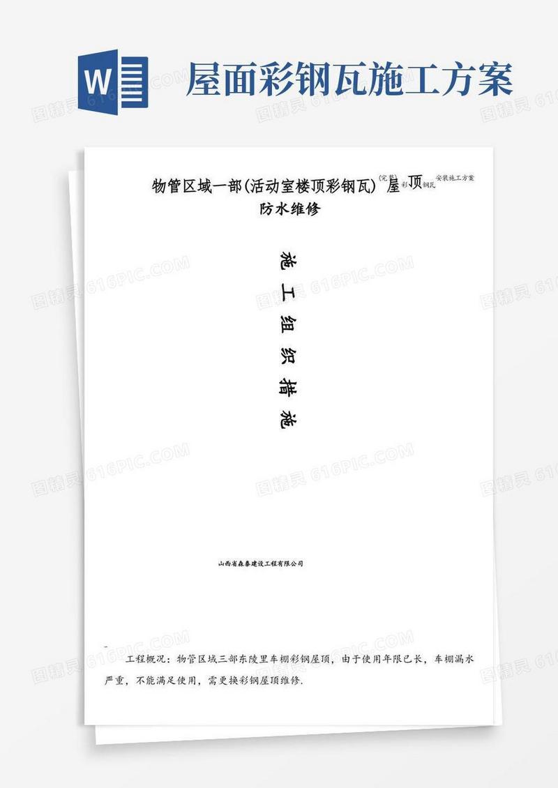 方便的(完整)彩钢瓦安装施工方案