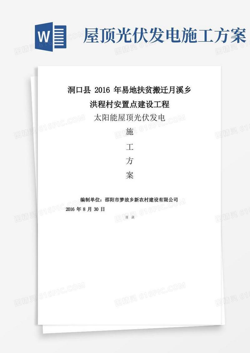 简易版太阳能屋顶光伏发电施工方案(..)