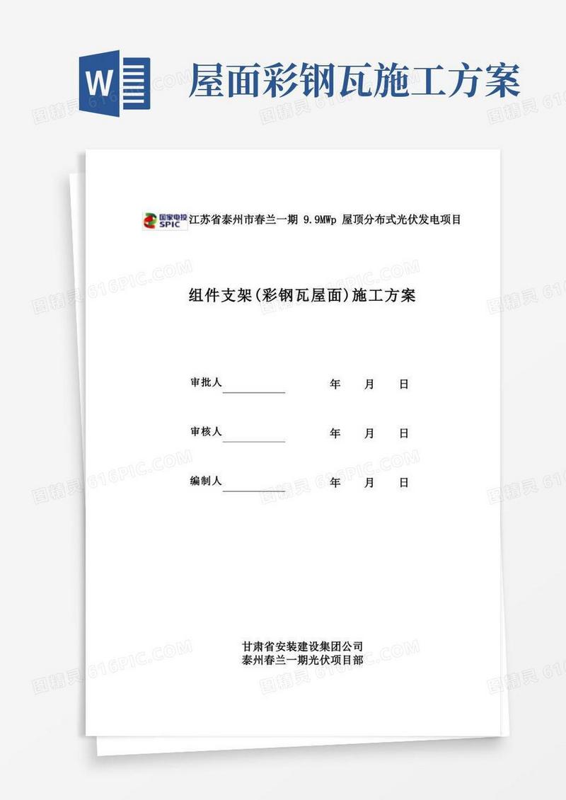 实用的组件支架(彩钢瓦屋面)施工方案