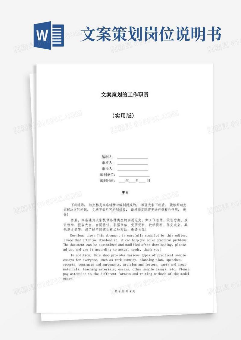 好用的文案策划的工作职责