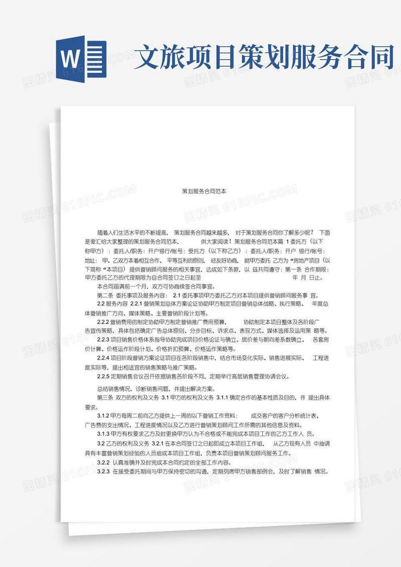 大气版策划服务合同范本