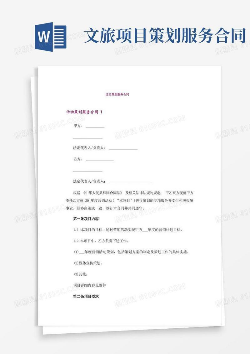 实用的活动策划服务合同_