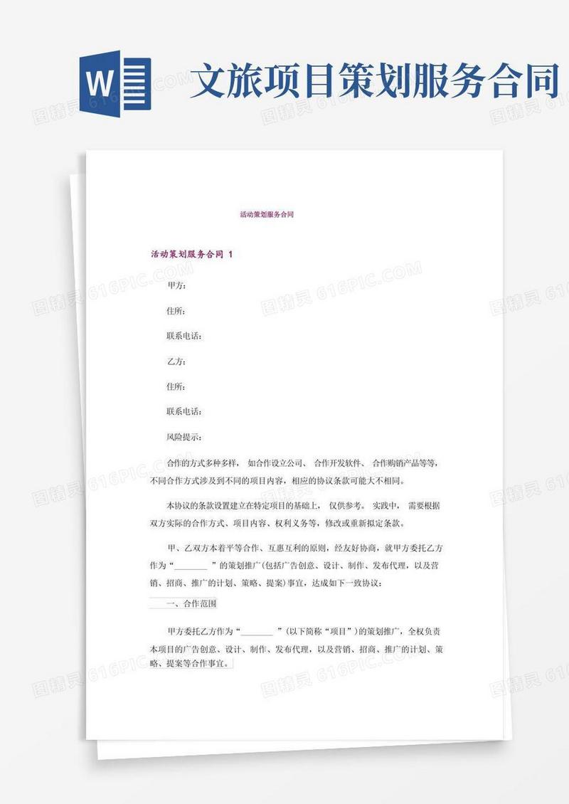 简洁的活动策划服务合同