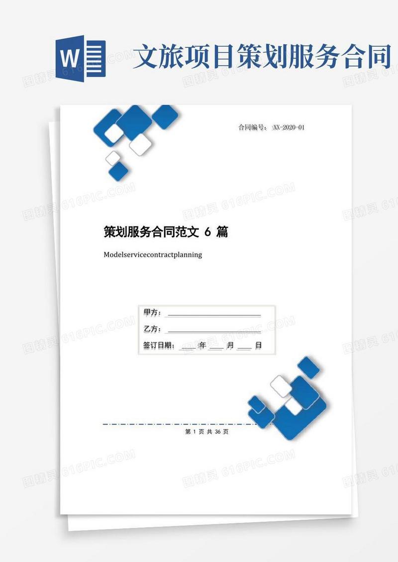 大气版策划服务合同范文6篇