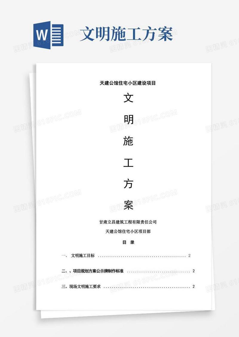 方便的建筑工程文明施工方案