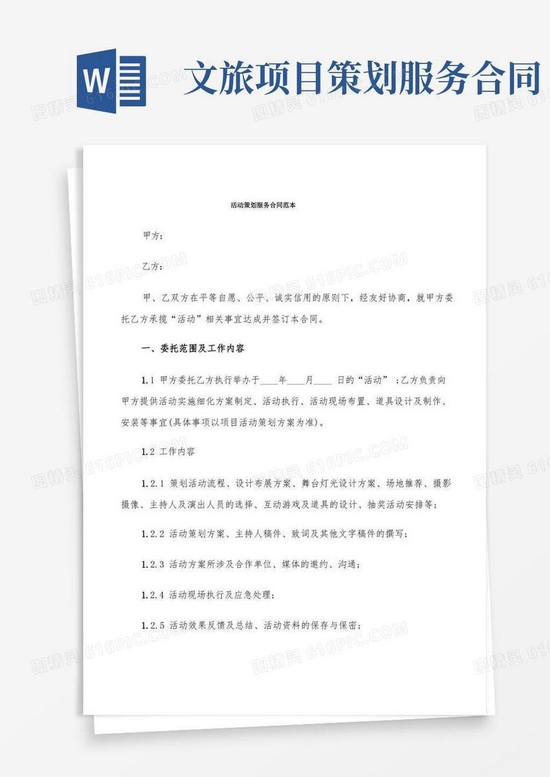 简洁的活动策划服务合同范本(3篇)