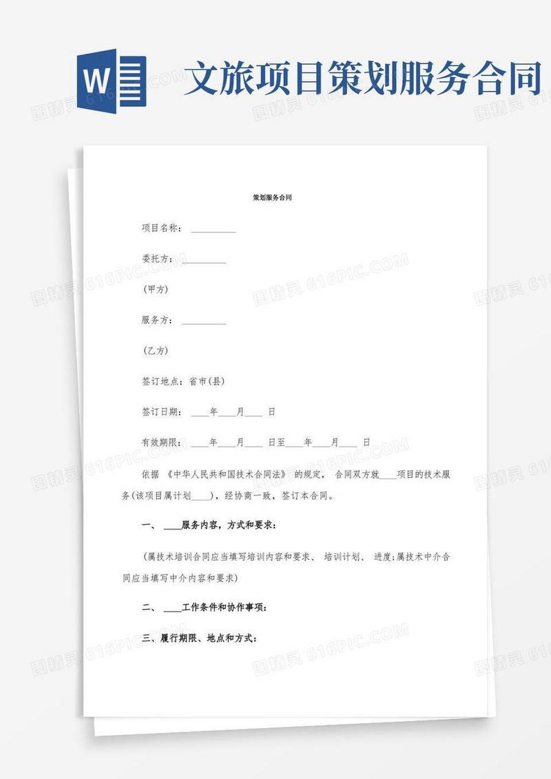 实用的策划服务合同(8篇)