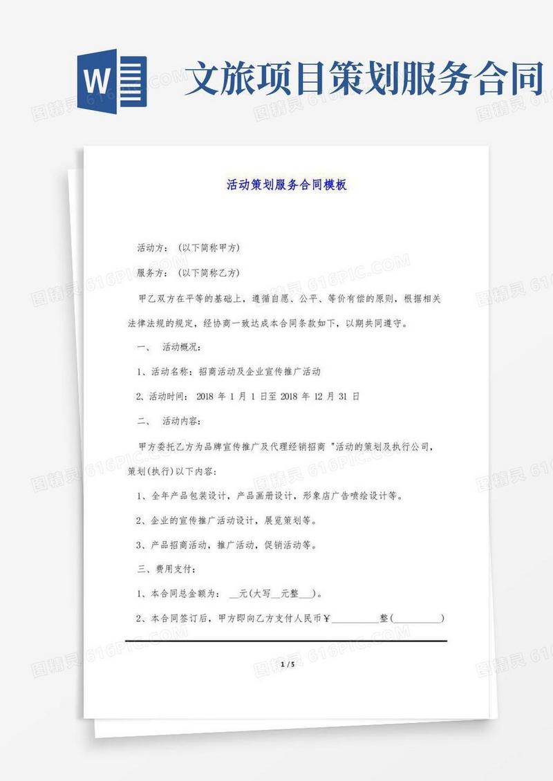 实用的活动策划服务合同模板(标准版)