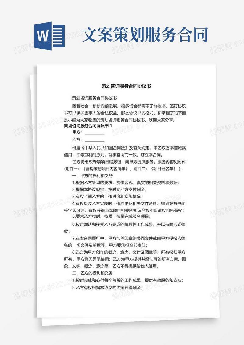 大气版策划咨询服务合同协议书（精选7篇）