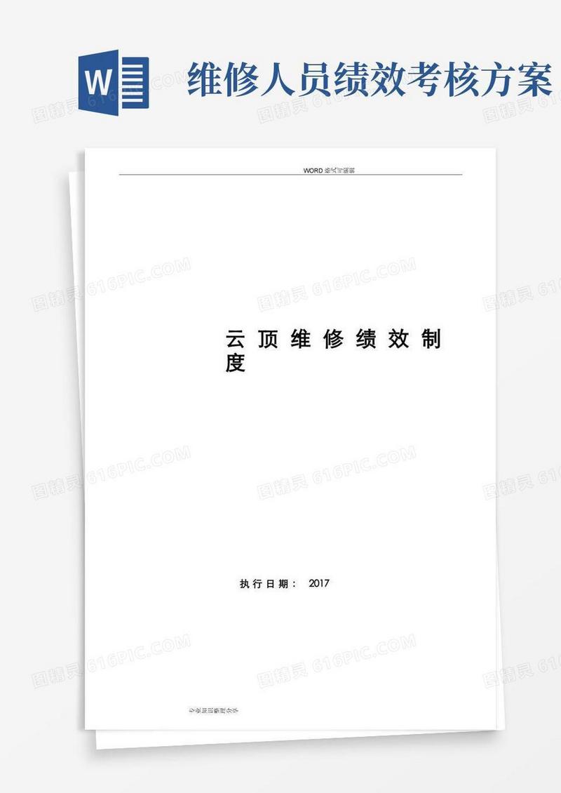 简易版汽车维修绩效提成方案