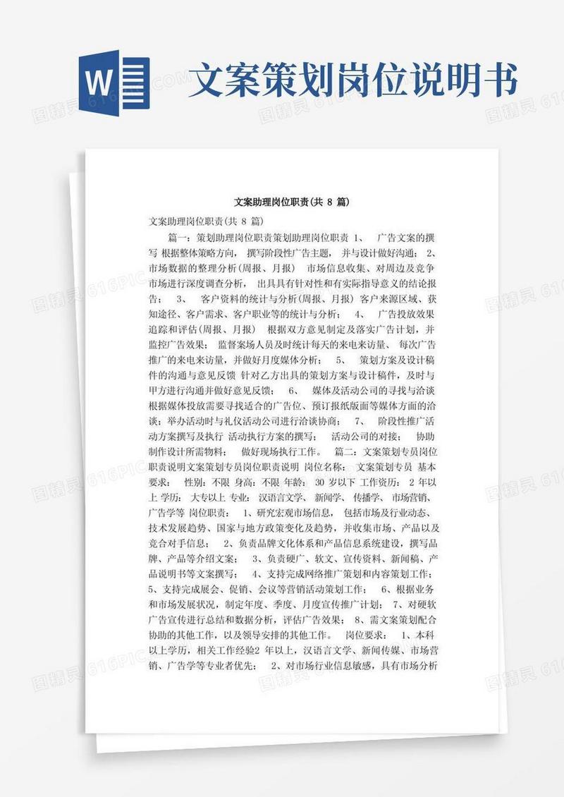 方便的文案助理岗位职责(共8篇)(精简篇)